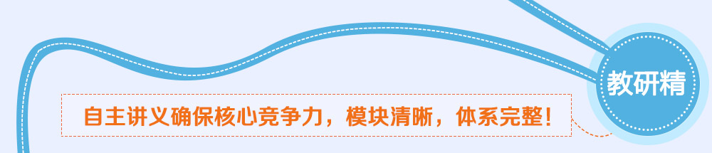 學(xué)而思智康1對1非常重視教研，自主講義和完善的教研體系是我們核心競爭力之一。_2014智康1對1寒假班