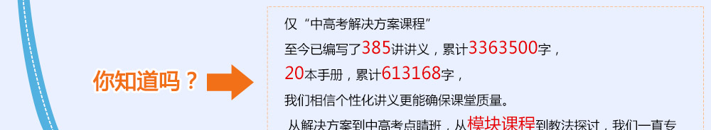 僅高考解決方案，我們就投入了極大的教研力量?！?014智康1對1寒假班