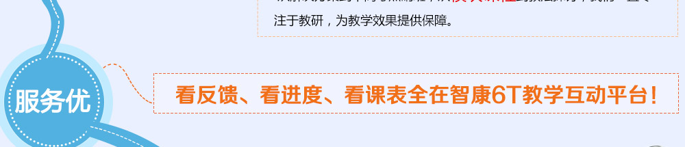 我們深信，只有個性化的講義才能確保課堂質(zhì)量——2014智康1對1寒假班