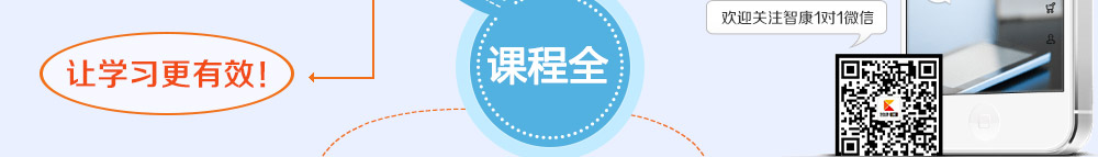 掃描二維碼，即可關(guān)注智康的官方微信